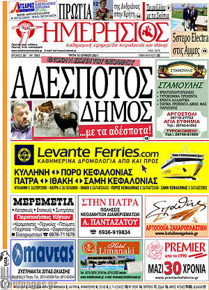 Πρωτοσέλιδο Ημερήσιος