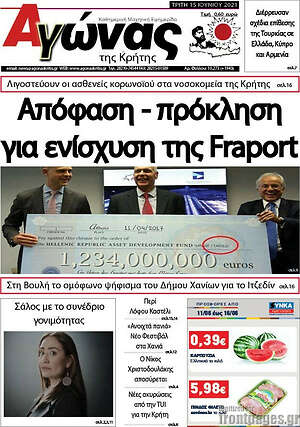 Πρωτοσέλιδο Αγώνας της Κρήτης