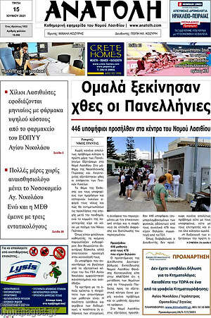 Πρωτοσέλιδο Ανατολή