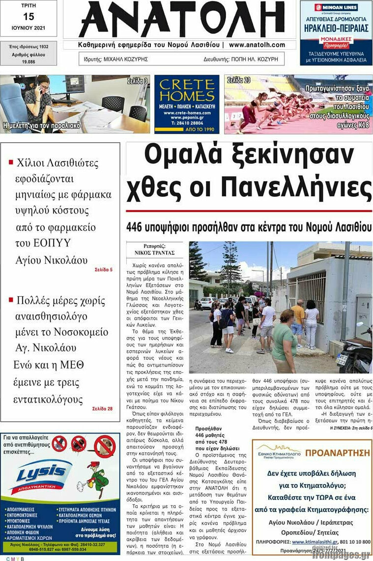 Ανατολή