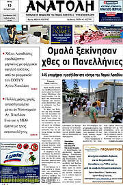 /Ανατολή