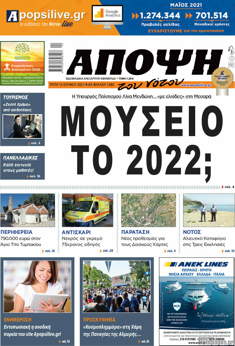 Άποψη του νότου