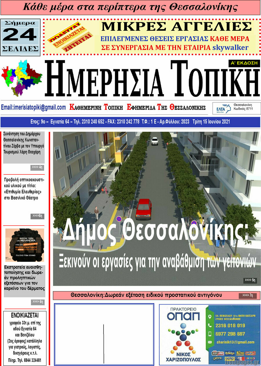 Ημερήσια Τοπική