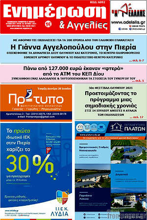 Πρωτοσέλιδο Ενημέρωση και Αγγελίες