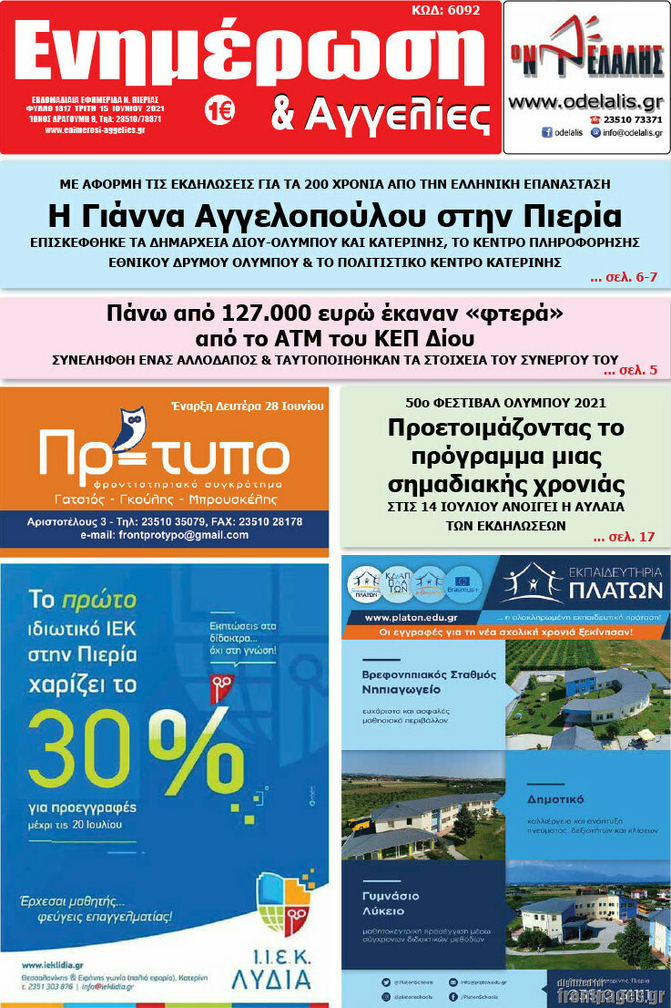 Ενημέρωση και Αγγελίες