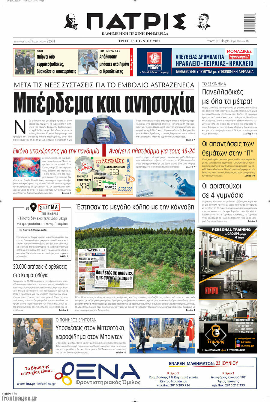 Πατρίς