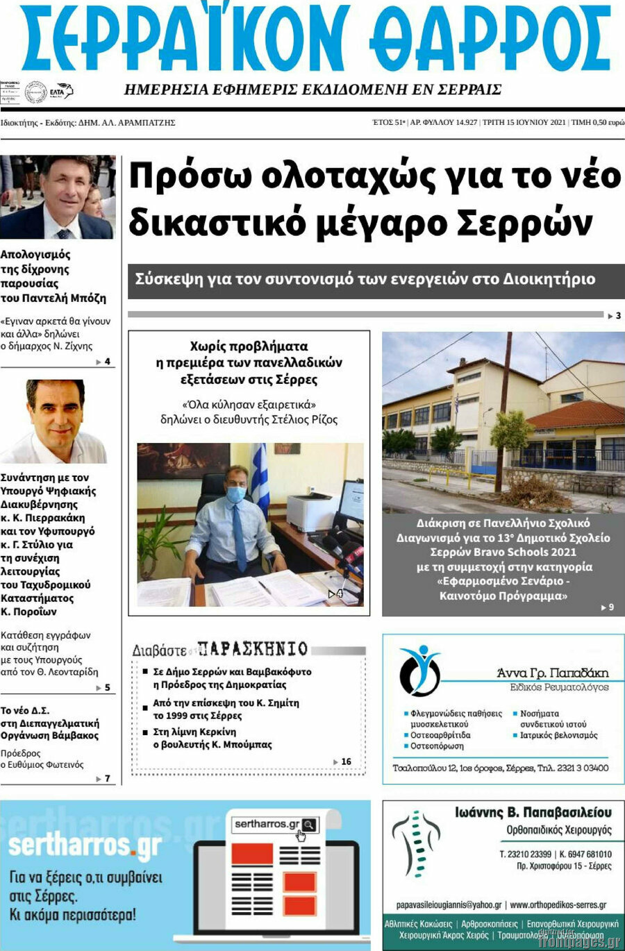 Σερραϊκόν Θάρρος