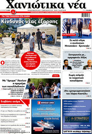 Πρωτοσέλιδο Χανιώτικα Νέα