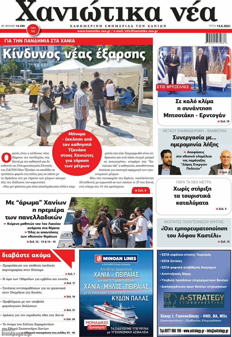 Χανιώτικα Νέα