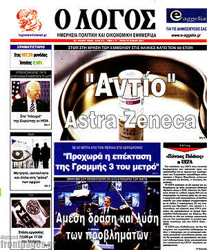 Πρωτοσέλιδο εφημερίδας Ο Λόγος - protoselida