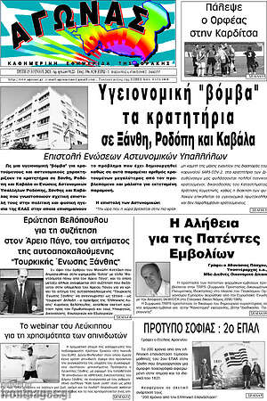 Πρωτοσέλιδο Αγώνας