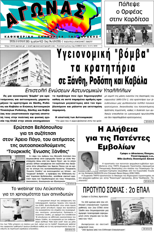 Αγώνας