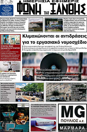 Πρωτοσέλιδο Φωνή της Ξάνθης