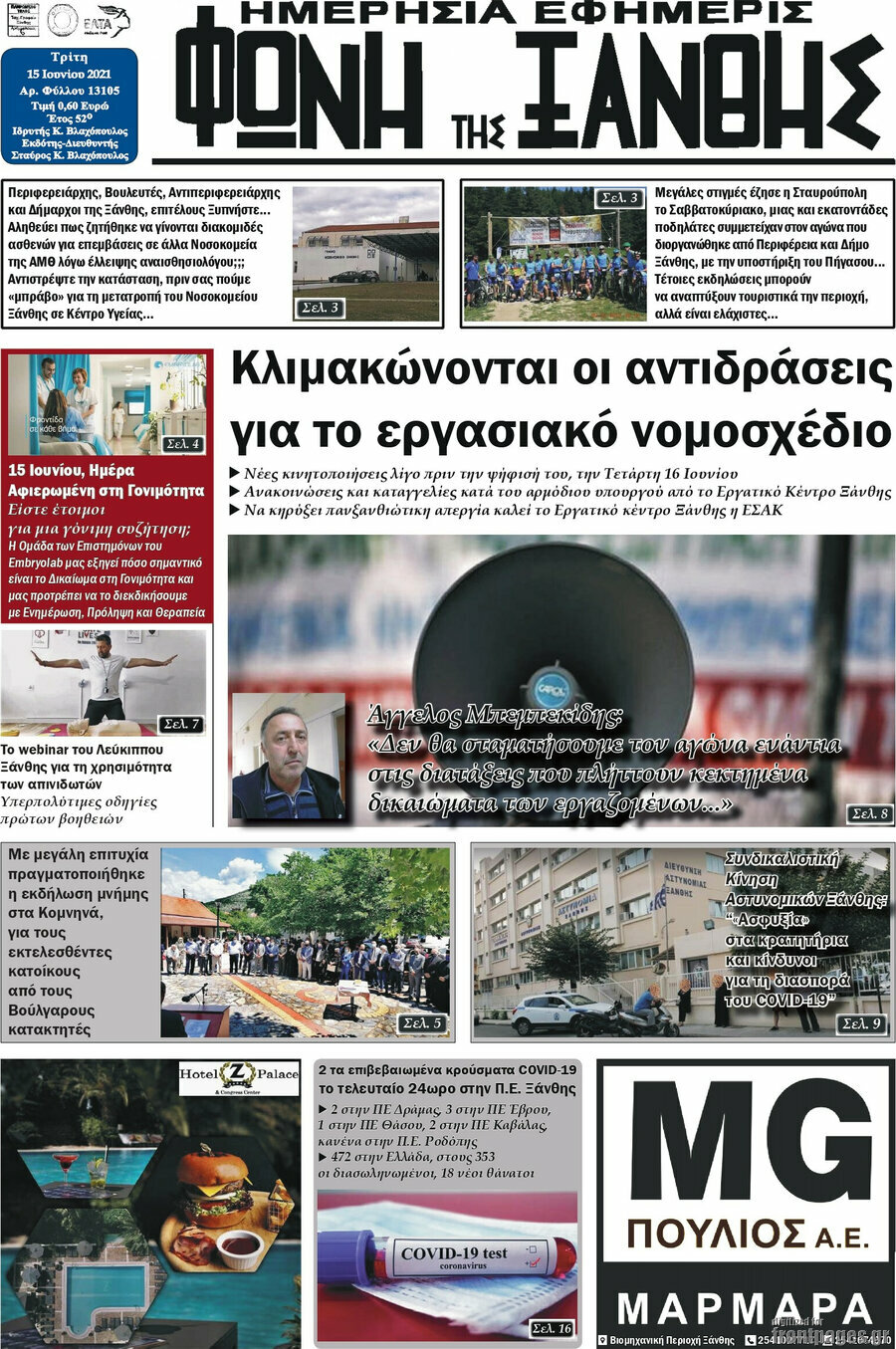 Φωνή της Ξάνθης