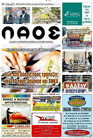Πρωτοσέλιδο Λαός