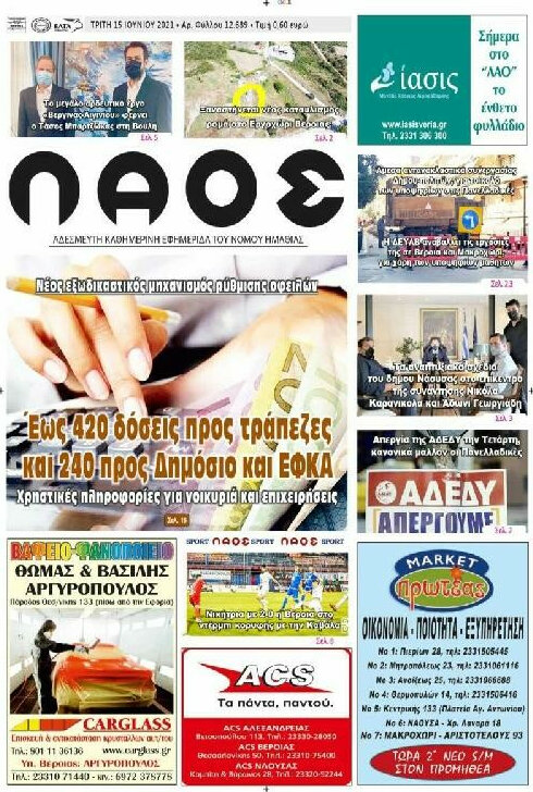 Λαός