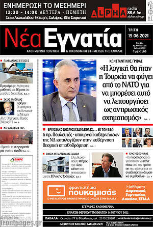 Πρωτοσέλιδο Νέα Εγνατία