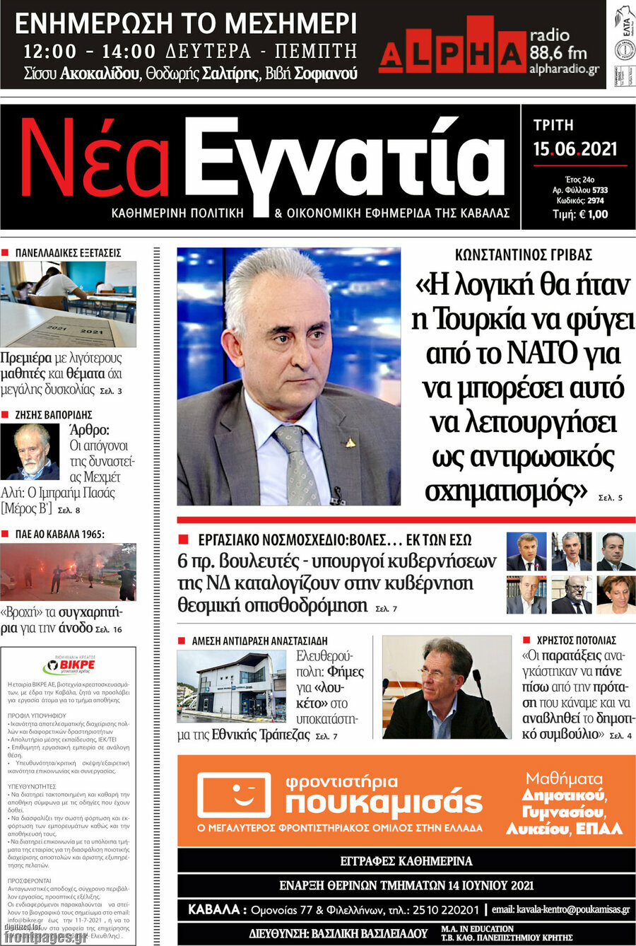 Νέα Εγνατία