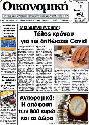 Πρωτοσέλιδο Οικονομική