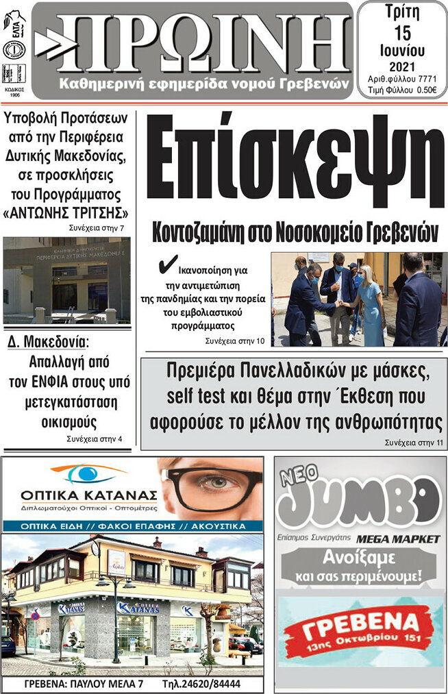 Πρωινή Γρεβενών