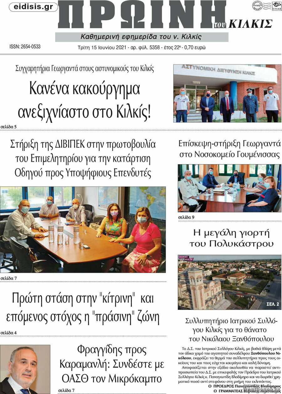 Πρωινή του Κιλκίς