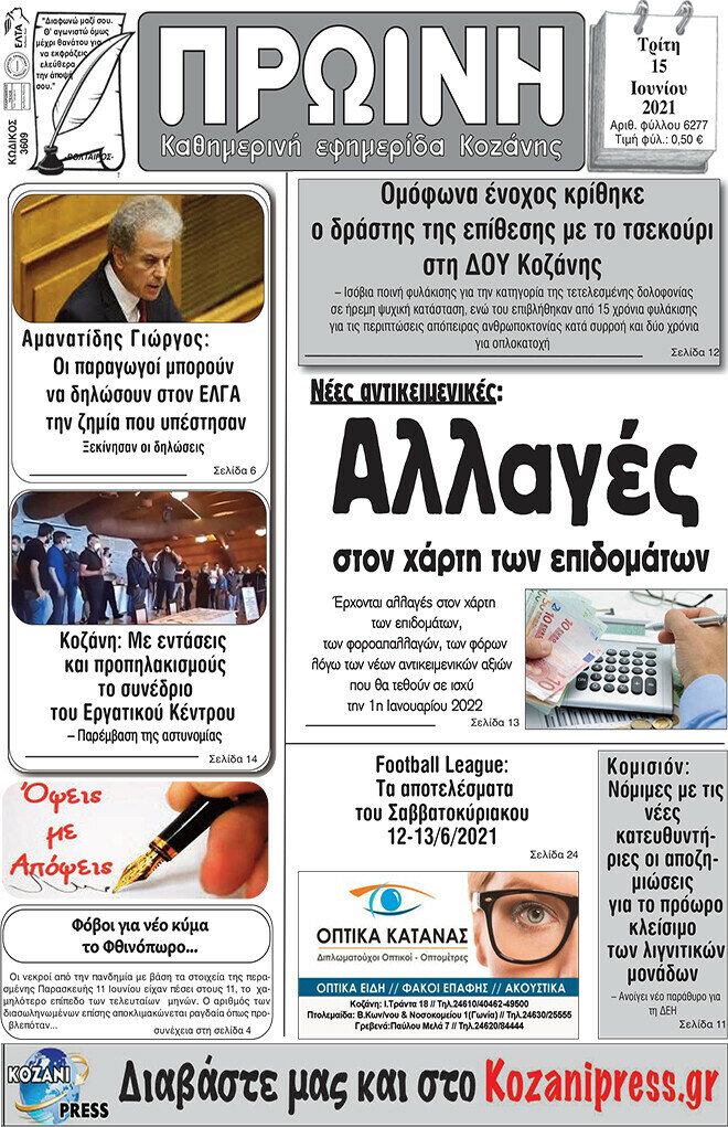 Πρωινή Κοζάνης