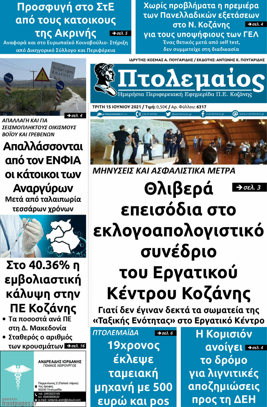 Πτολεμαίος