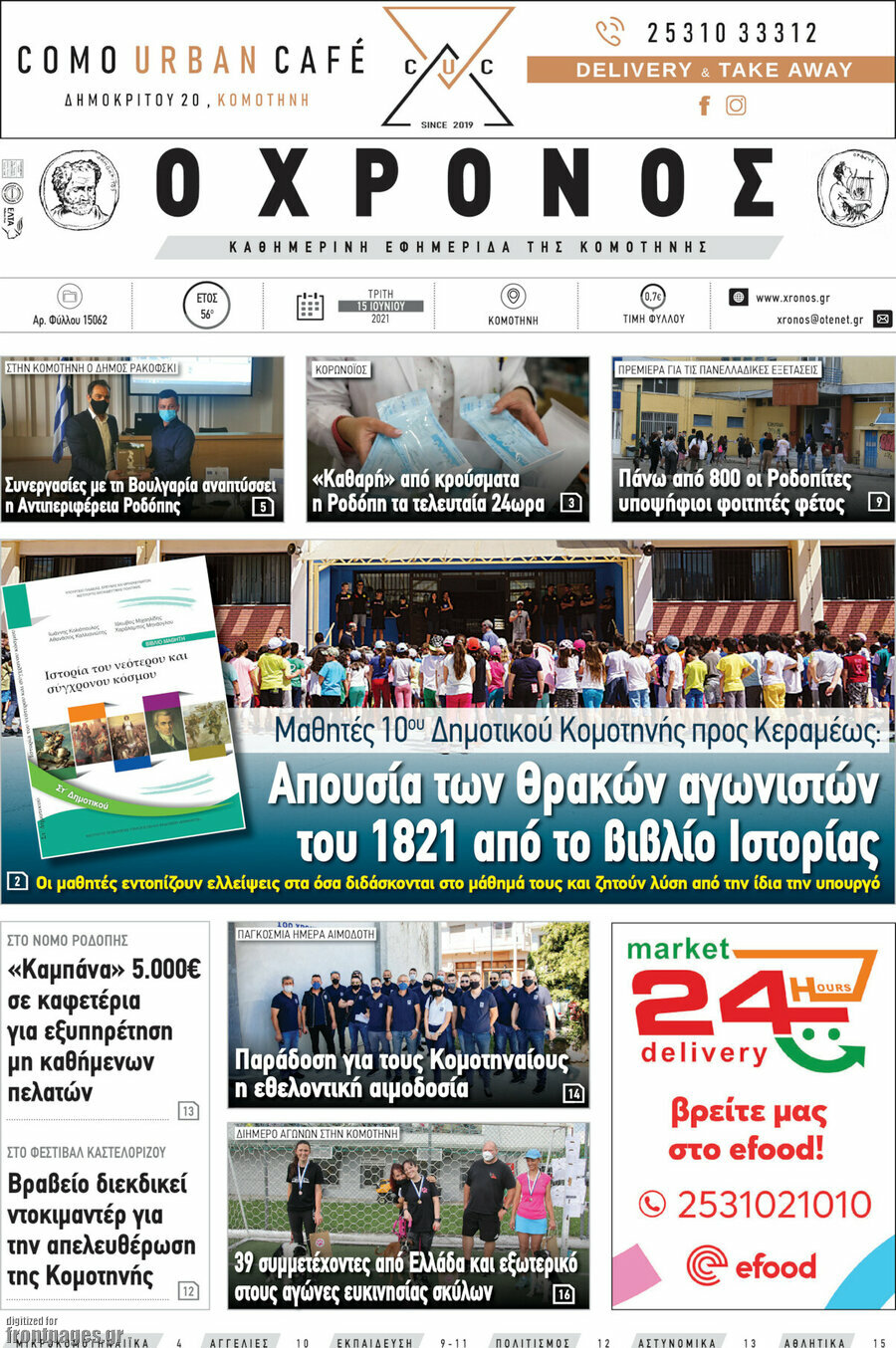 Χρόνος