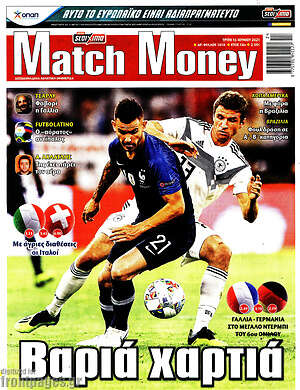 Πρωτοσέλιδο εφημερίδας Match Money - protoselida