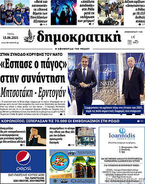 Πρωτοσέλιδο Δημοκρατική Ρόδου