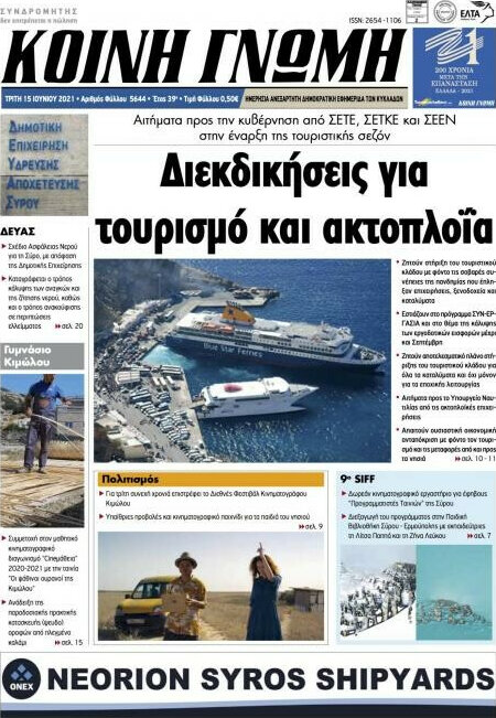 Κοινή Γνώμη