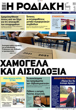 Πρωτοσέλιδο Η Ροδιακή