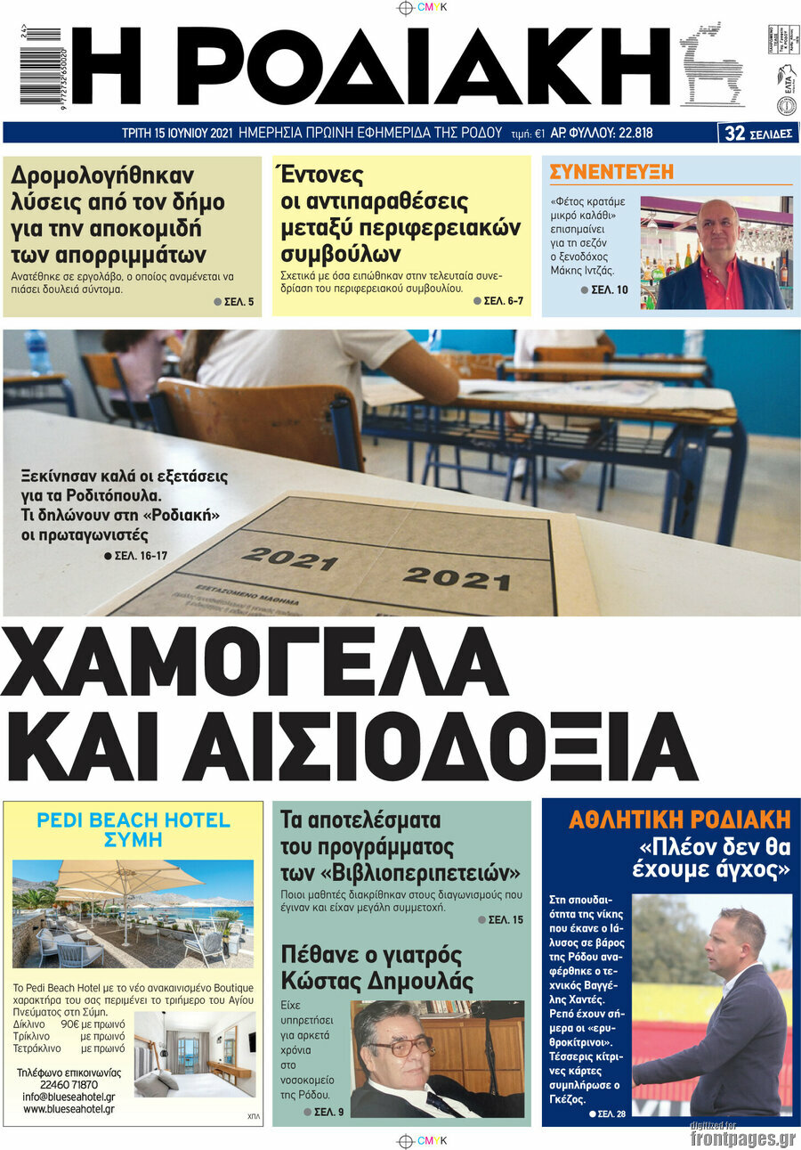 Η Ροδιακή