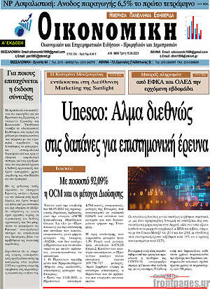 Πρωτοσέλιδο Οικονομική