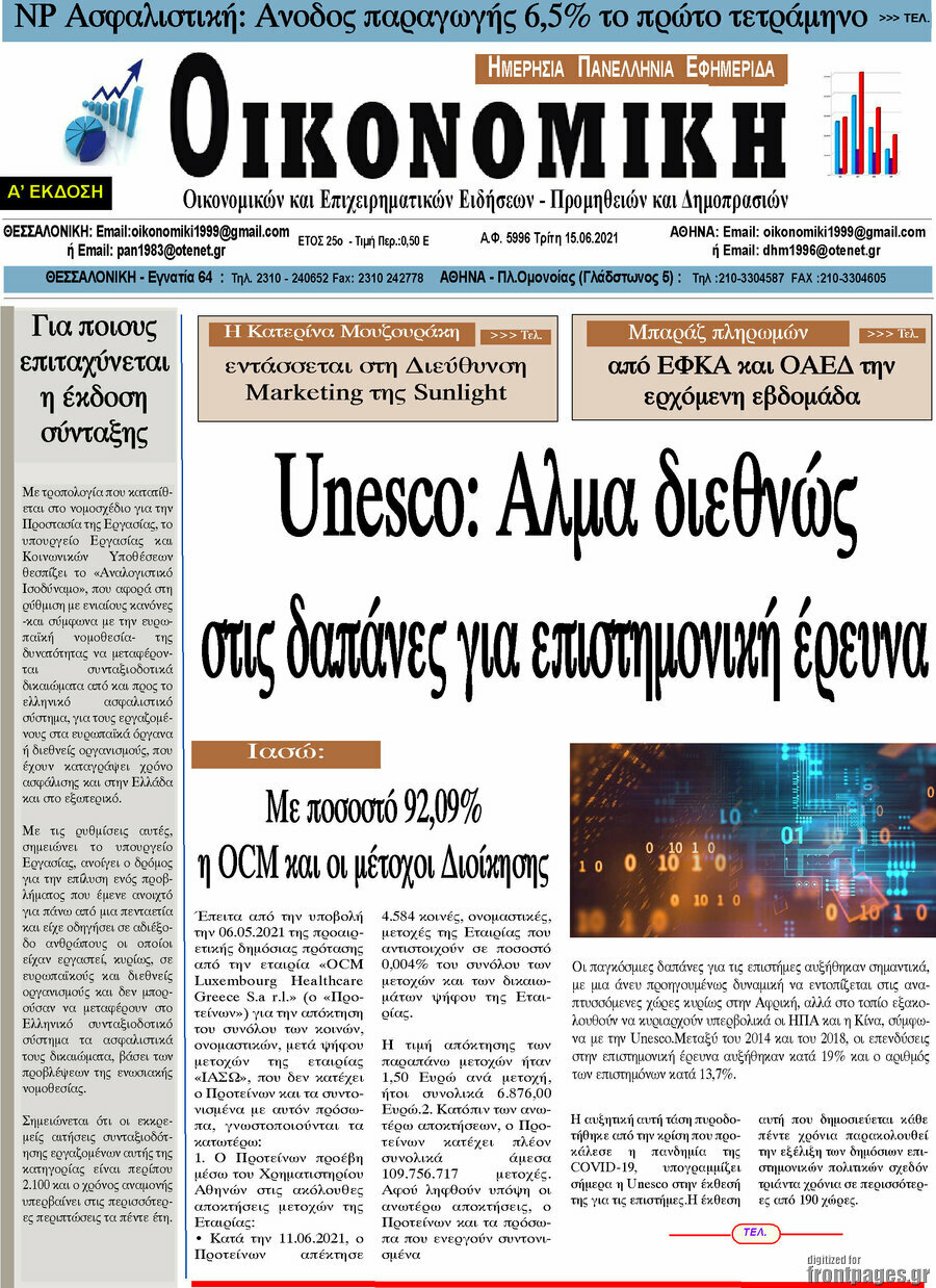 Οικονομική