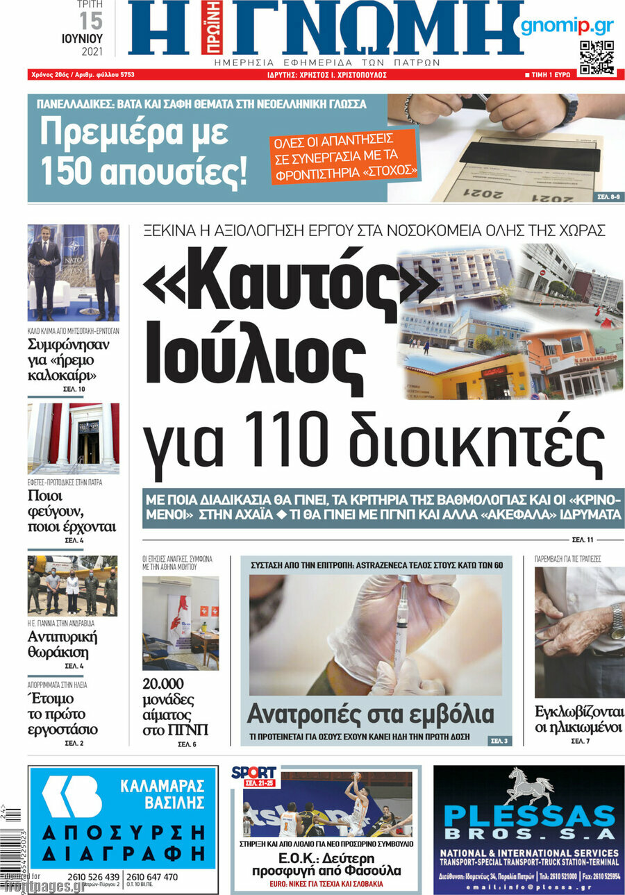 Η Γνώμη