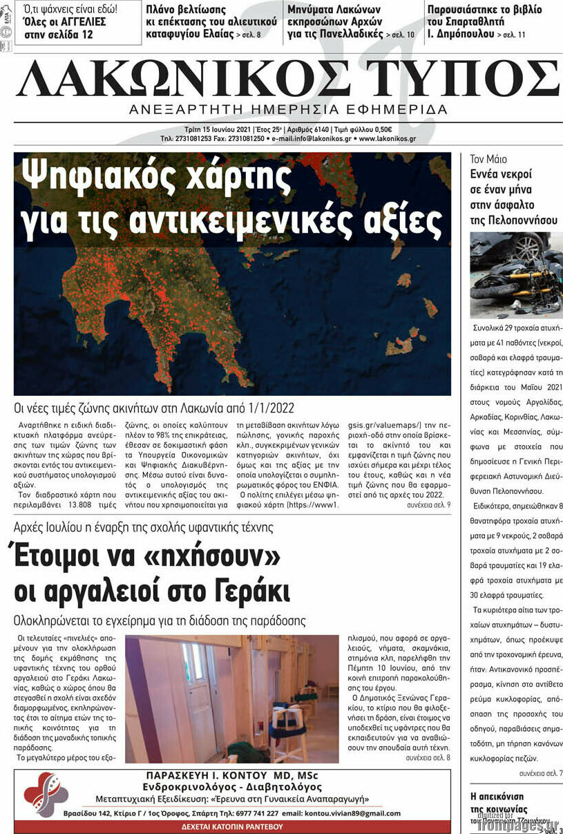 Λακωνικός Τύπος