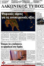 /Λακωνικός Τύπος