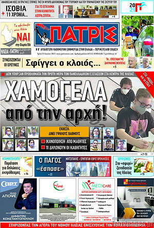 Πρωτοσέλιδο Πατρίς