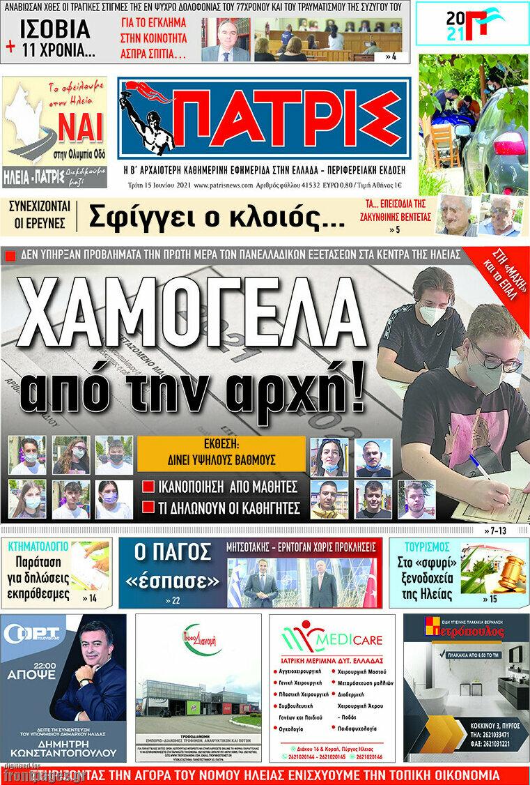 Πατρίς