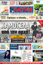 /Πατρίς