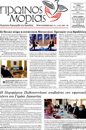 Πρωτοσέλιδο Πρωινός Μοριάς
