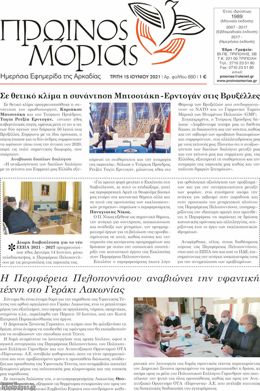 Πρωινός Μοριάς
