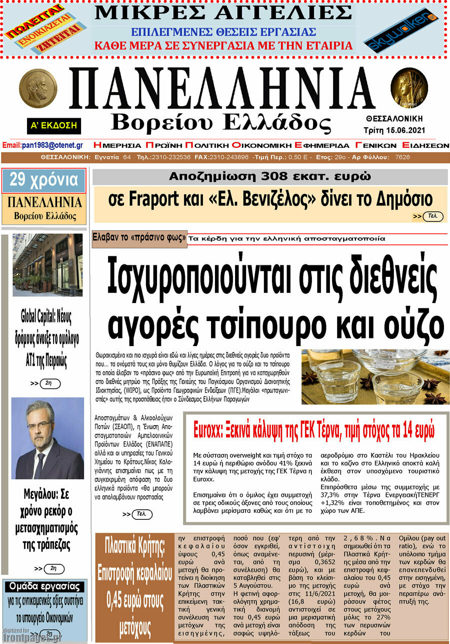 Πανελλήνια Β. Ελλάδος