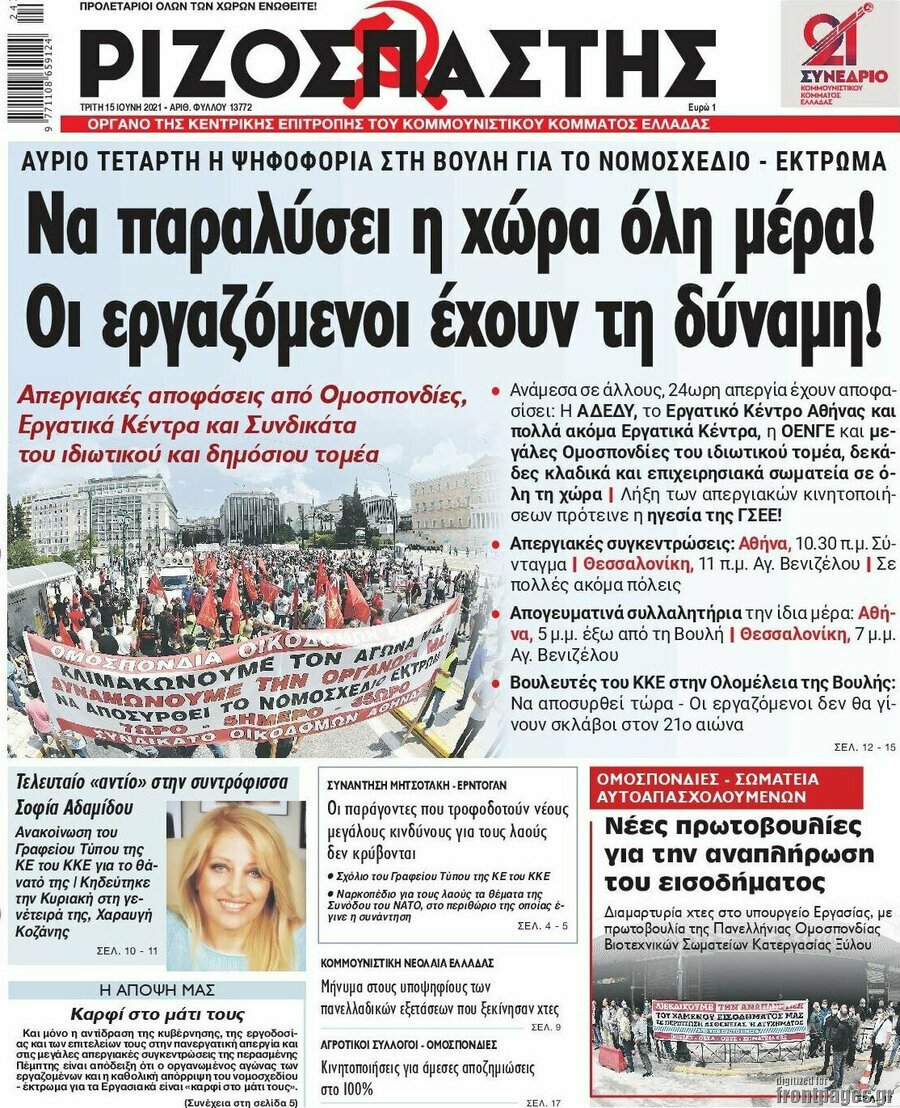 Ριζοσπάστης