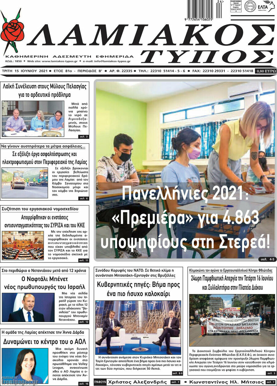 Λαμιακός Τύπος