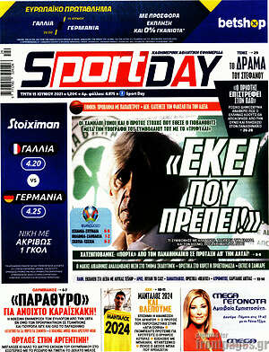 Πρωτοσέλιδο εφημερίδας Sport Day - protoselida