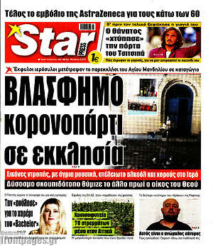 Πρωτοσέλιδο εφημερίδας Star press - protoselida