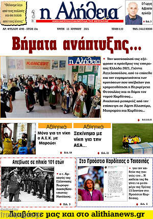 Πρωτοσέλιδο Η Αλήθεια