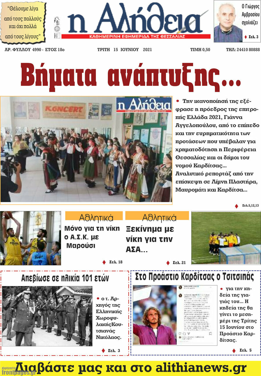 Η Αλήθεια